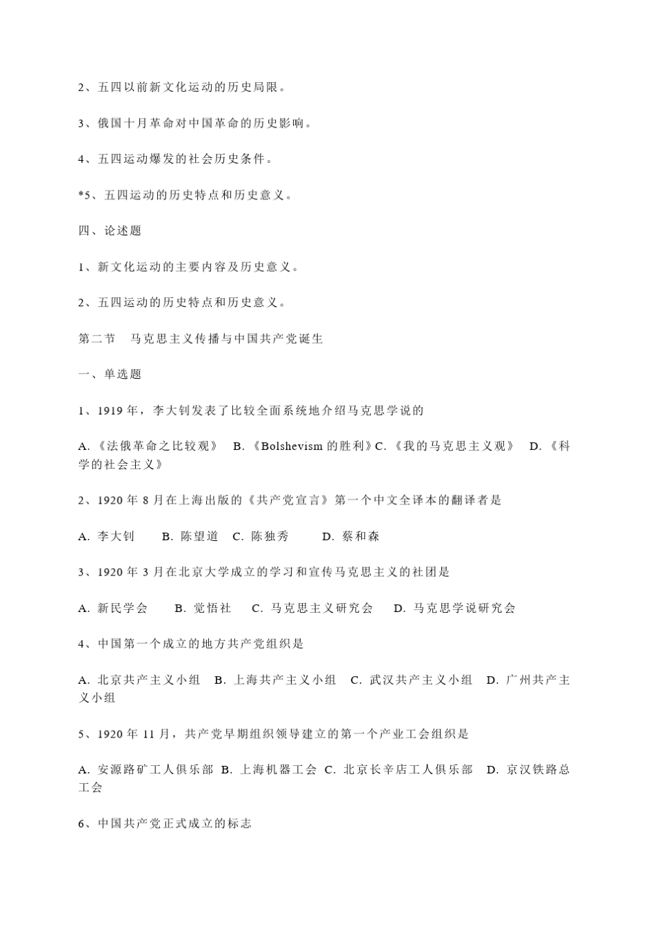 自学考试中国近现代史纲要第四章习题_第3页