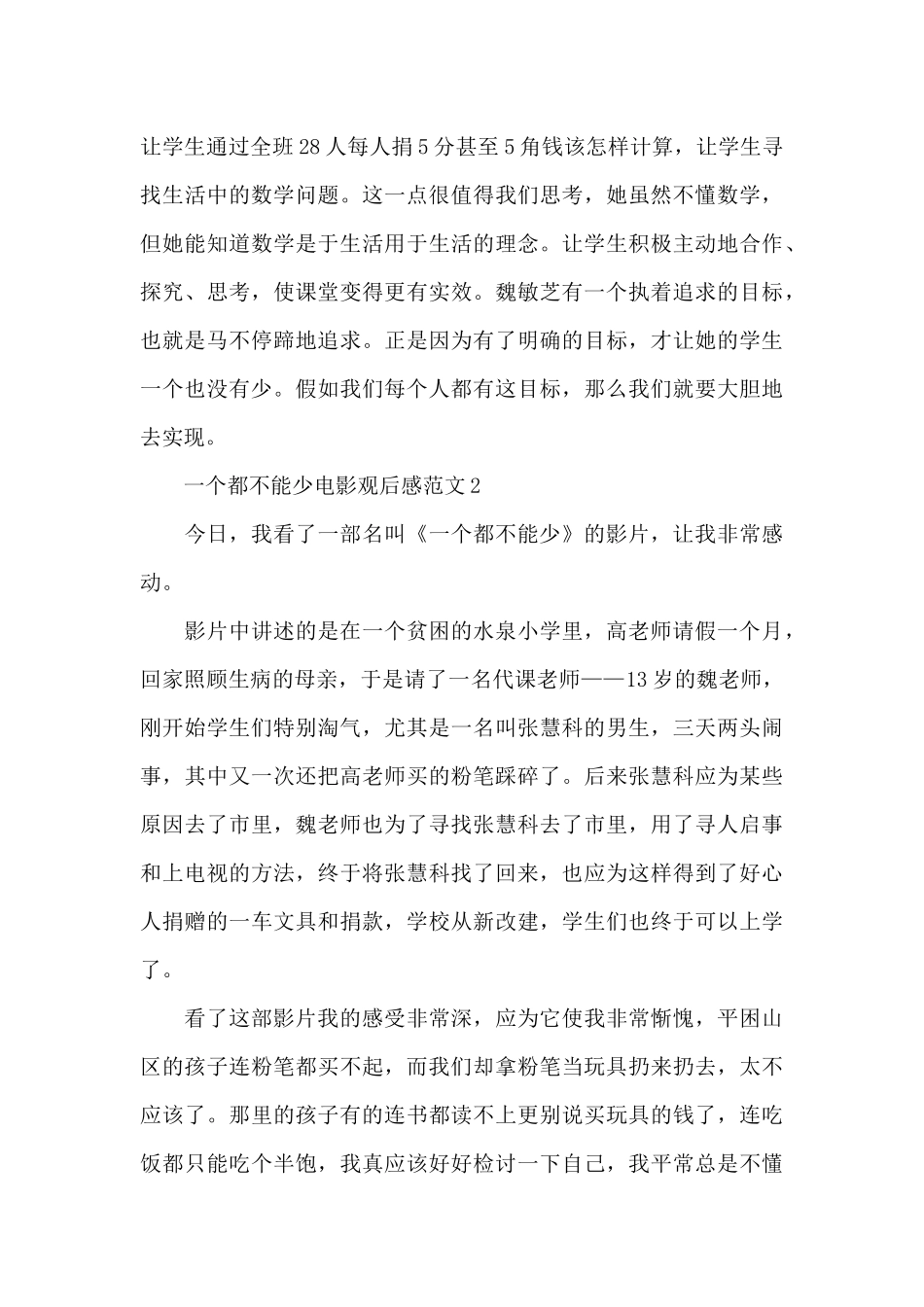 一个都不能少电影观后感范文5篇_第2页