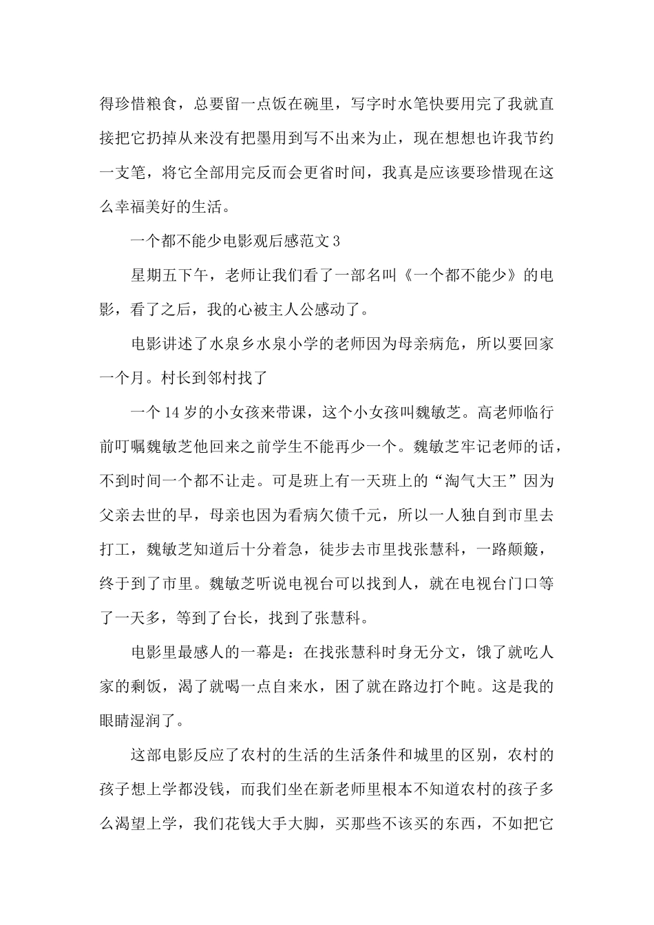 一个都不能少电影观后感范文5篇_第3页