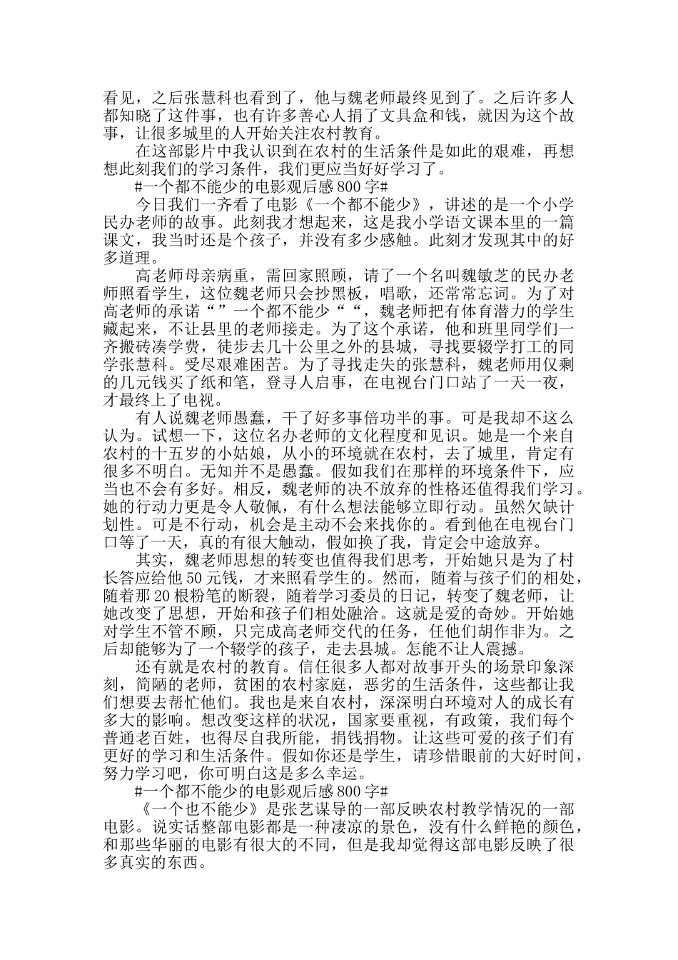 一个都不能少的电影观后感800字5篇_第2页