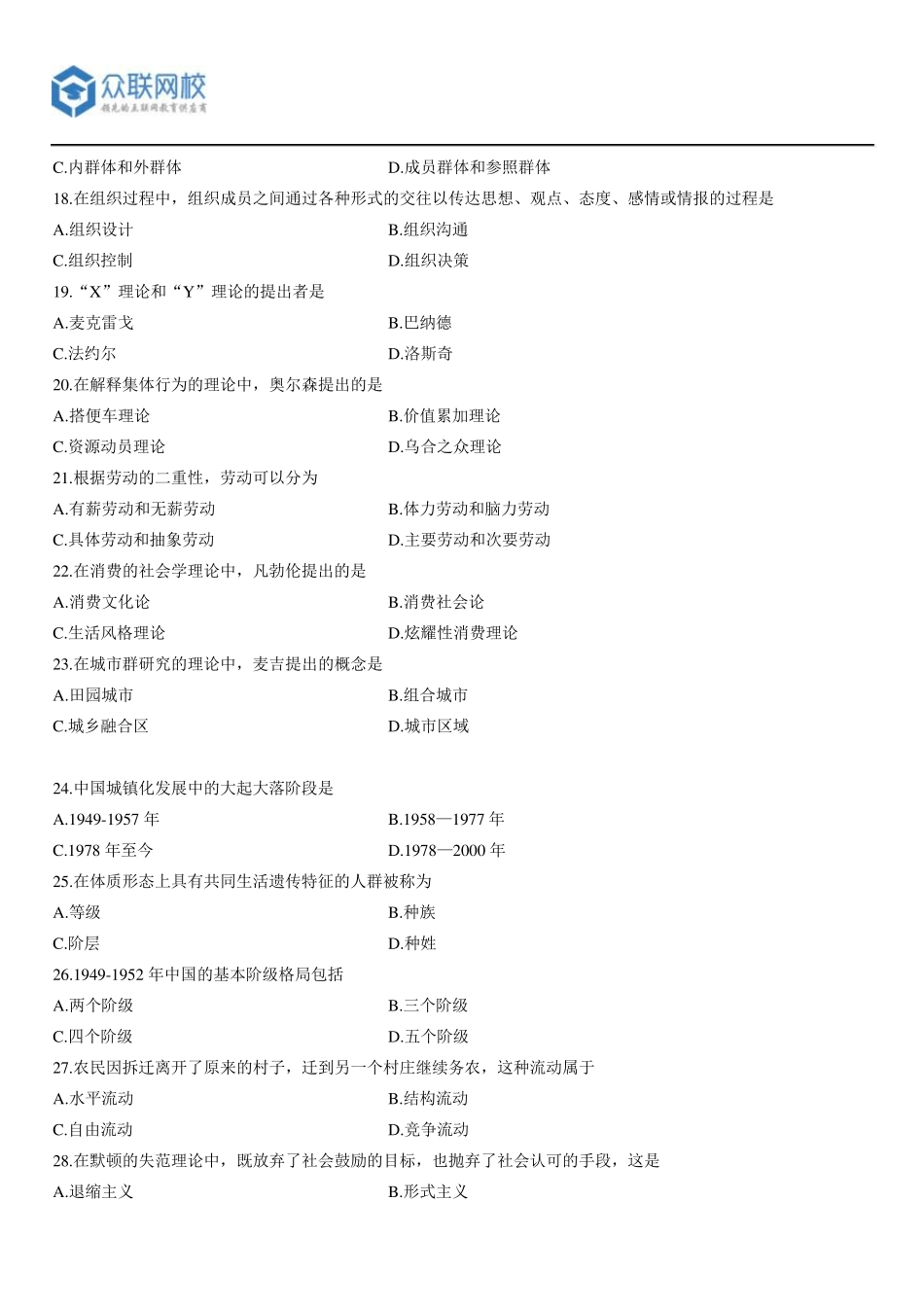 自学考试全国2014年4月00034社会学概论试题及答案_第3页