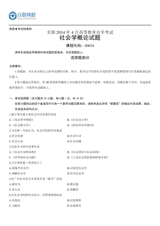 自学考试全国2014年4月00034社会学概论试题及答案