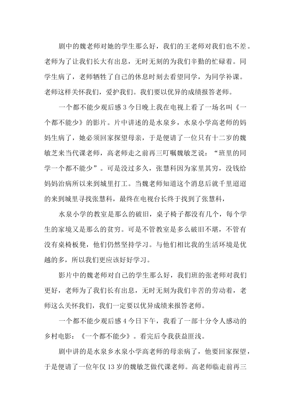 一个都不能少观后感_第2页