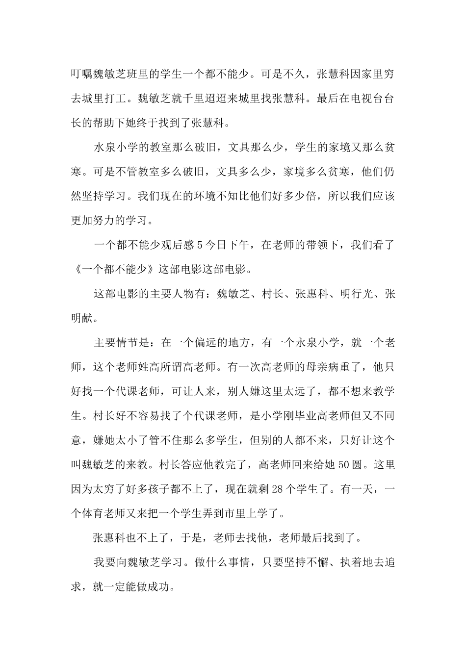 一个都不能少观后感_第3页