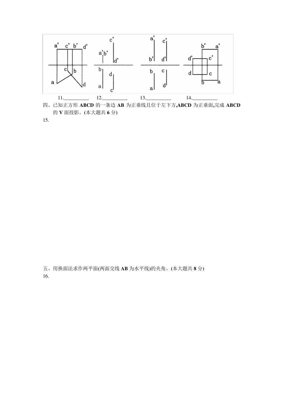 自学考试各地建筑工程制图各年真题_第2页