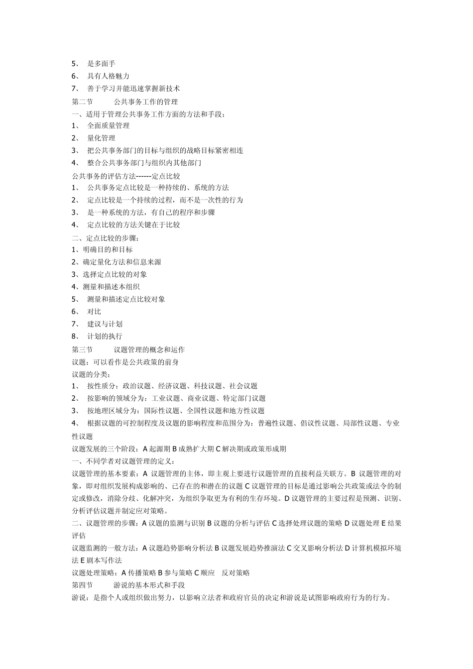 自学考试国际公共关系学_第3页