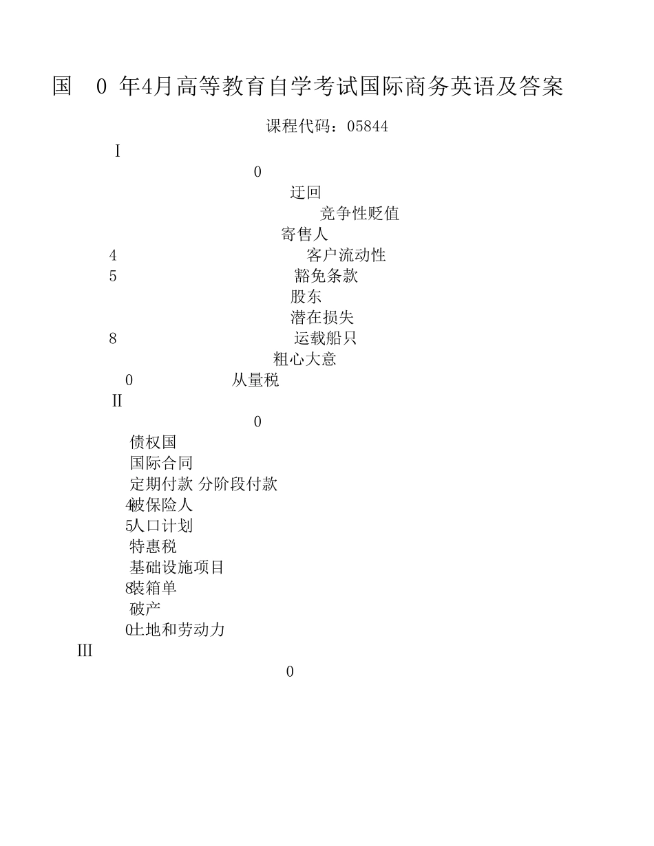自学考试国际商务英语历年真题及答案_第1页