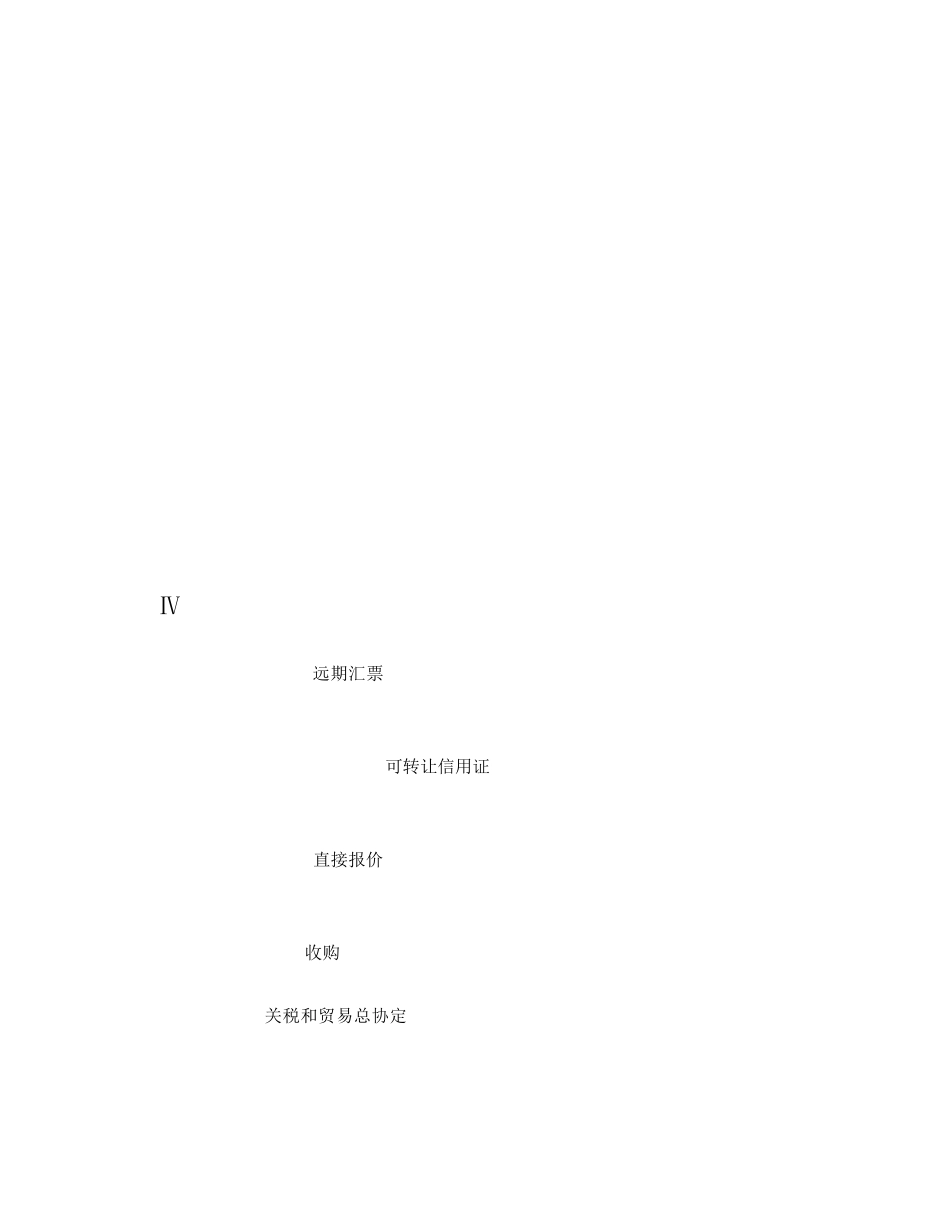 自学考试国际商务英语历年真题及答案_第2页