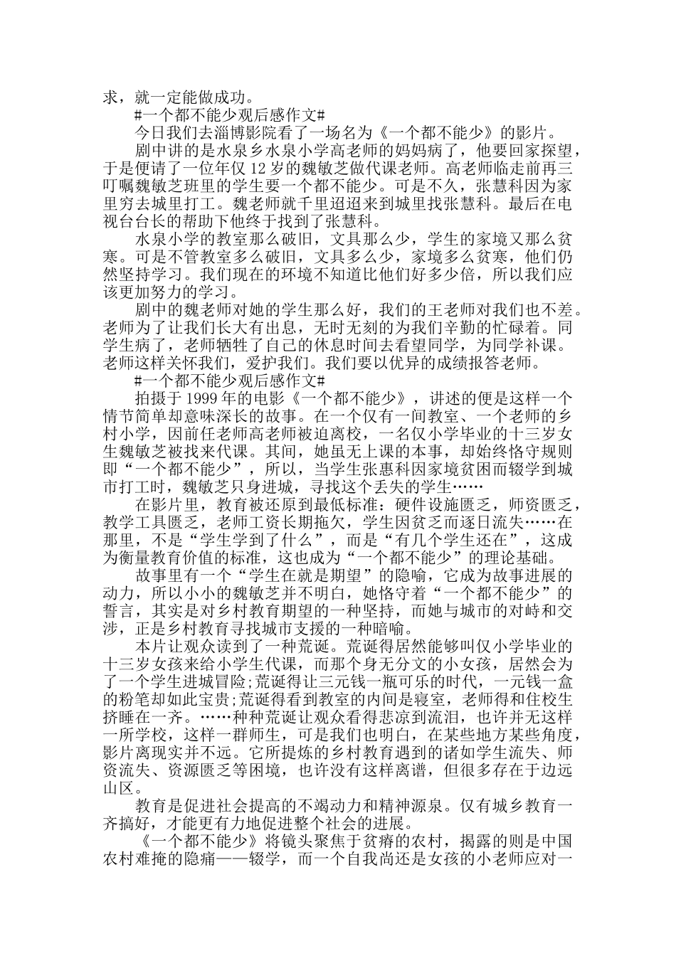 一个都不能少观后感作文5篇_第2页