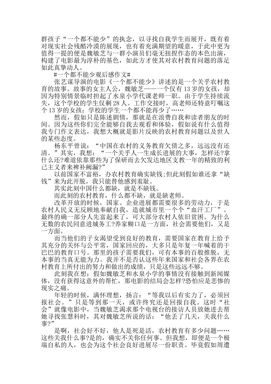 一个都不能少观后感作文5篇_第3页