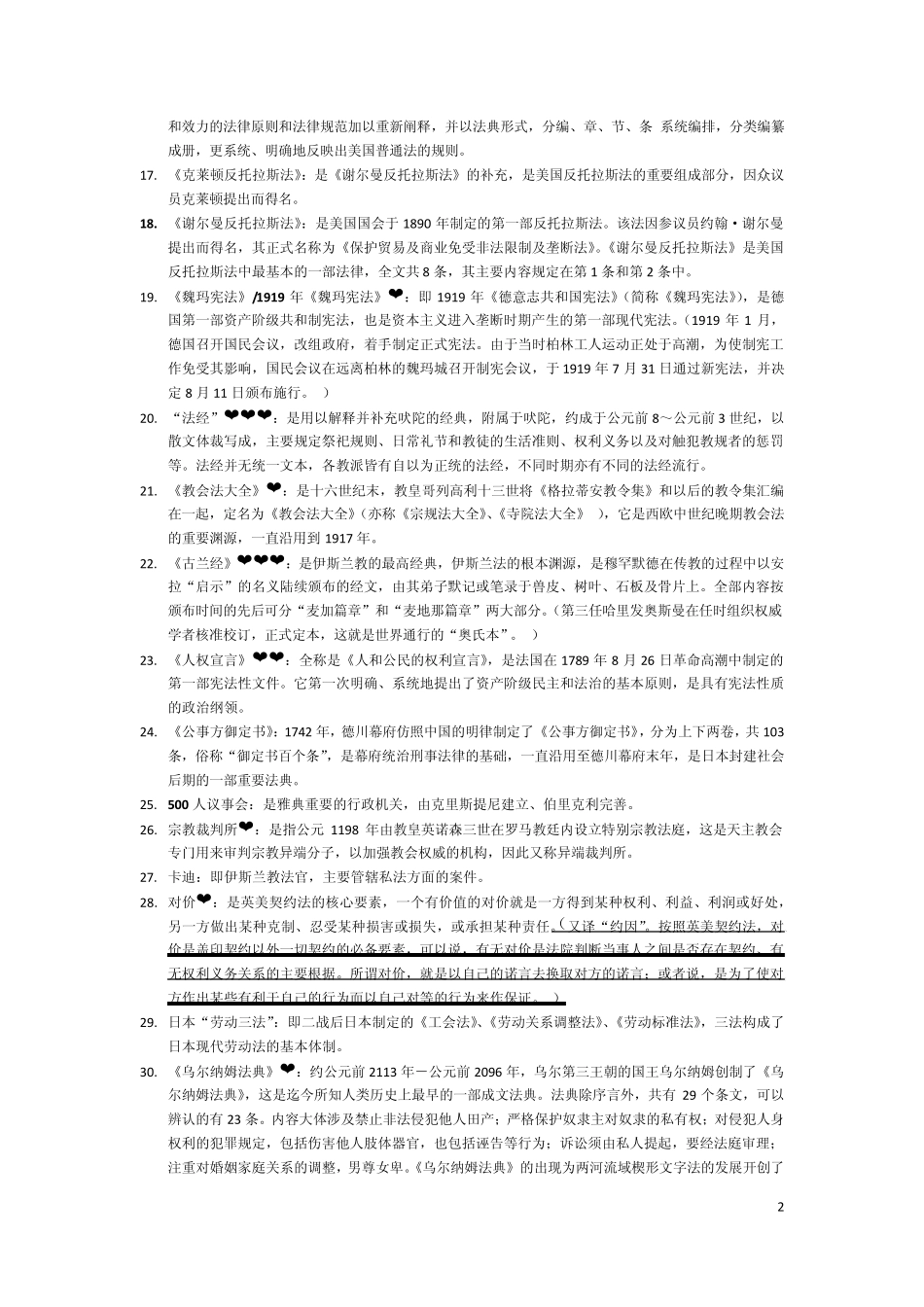 自学考试外国法制史名词解释15分_第2页