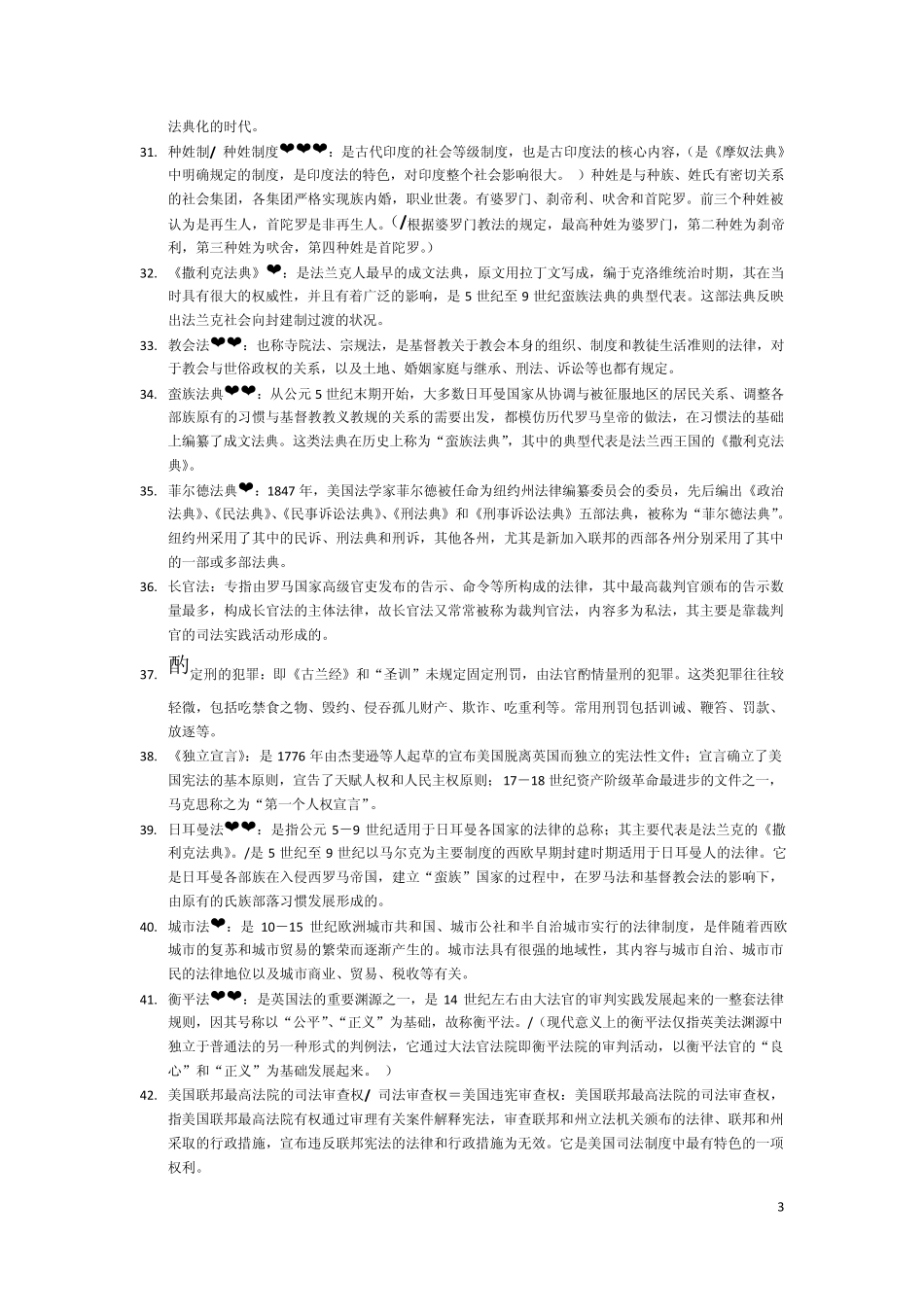 自学考试外国法制史名词解释15分_第3页