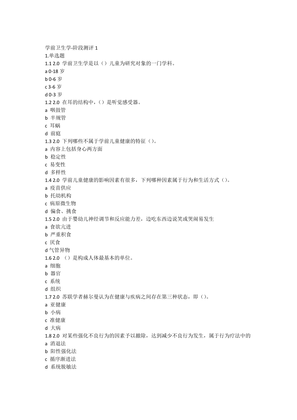 自学考试学前卫生学试题含答案_第1页