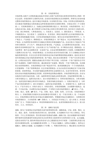 自学考试市场营销学00058知识点重点整理考试必过