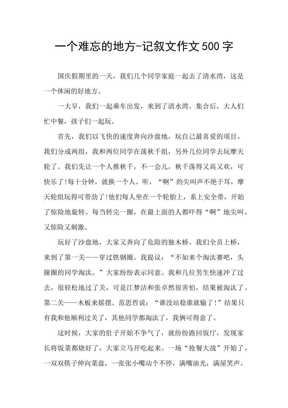 一个难忘的地方_第1页