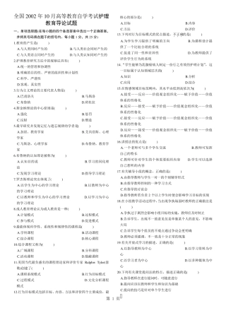 自学考试护理教育导论试题及答案