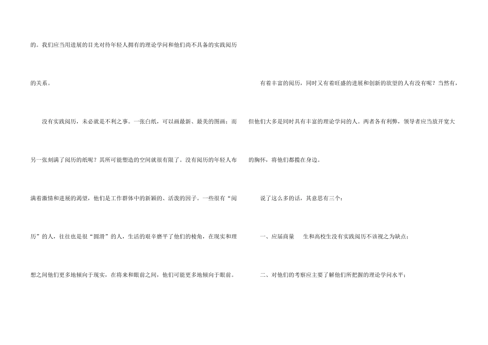 一个面试考官眼中的“工作经验”_第3页