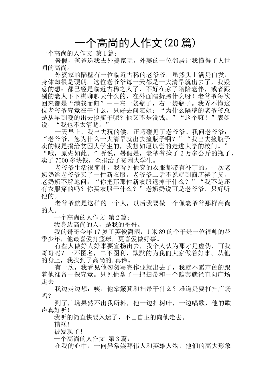 一个高尚的人作文_第1页