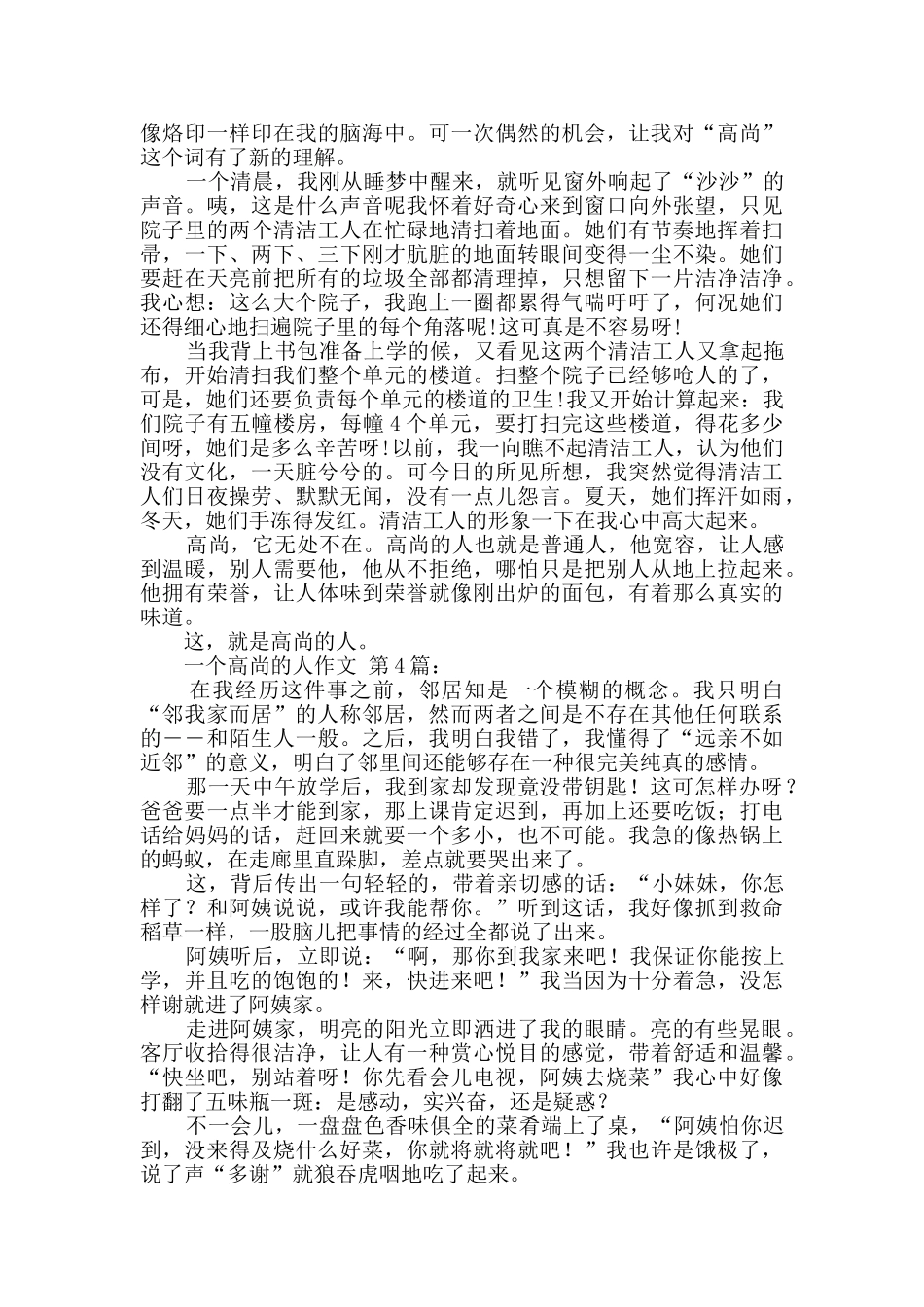一个高尚的人作文_第2页