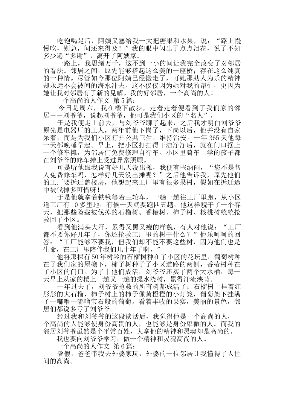 一个高尚的人作文_第3页