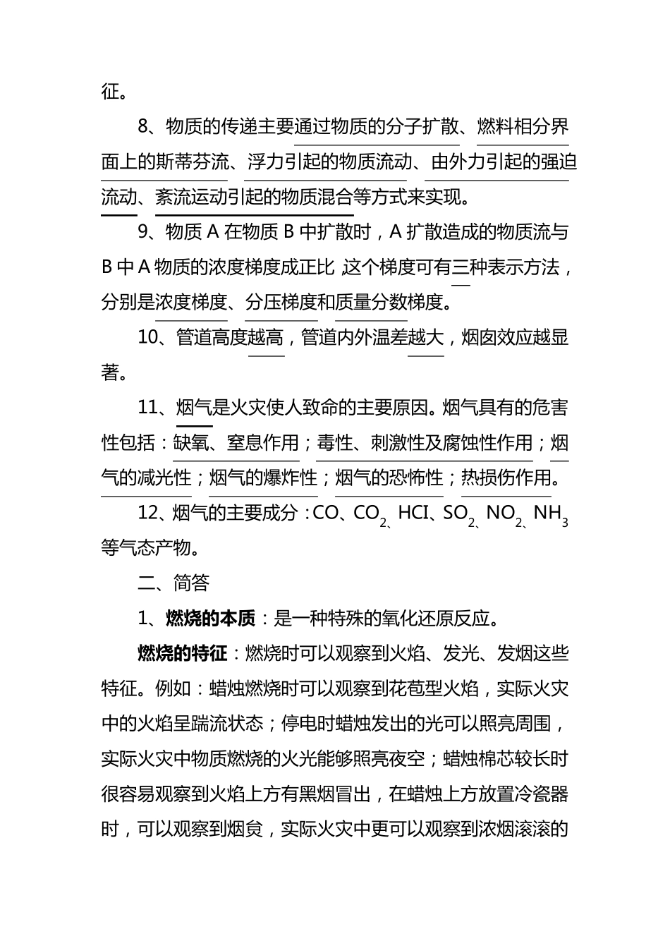 自学考试消防燃烧学笔记_第2页