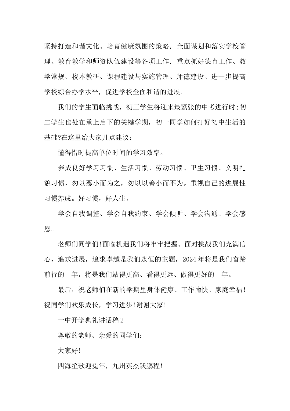 一中开学典礼活动代表讲话稿5篇_第2页