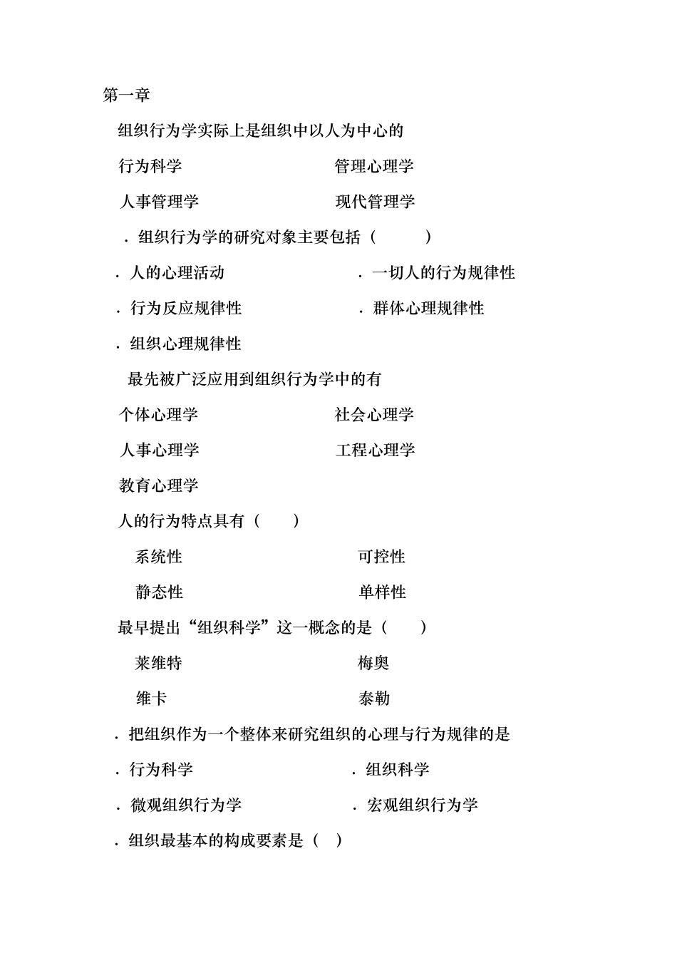 自学考试组织行为学_第1页