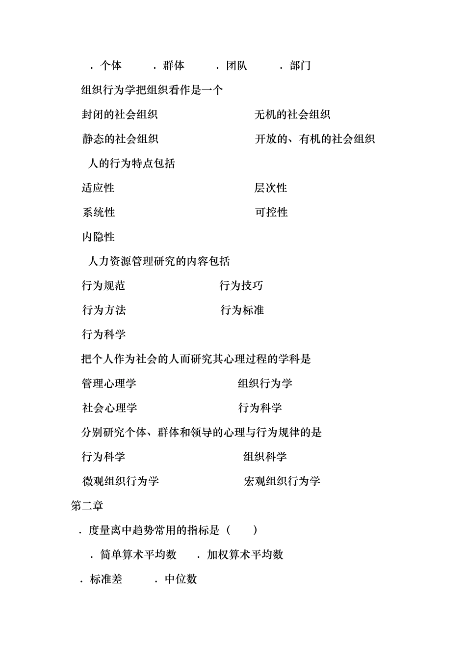 自学考试组织行为学_第2页