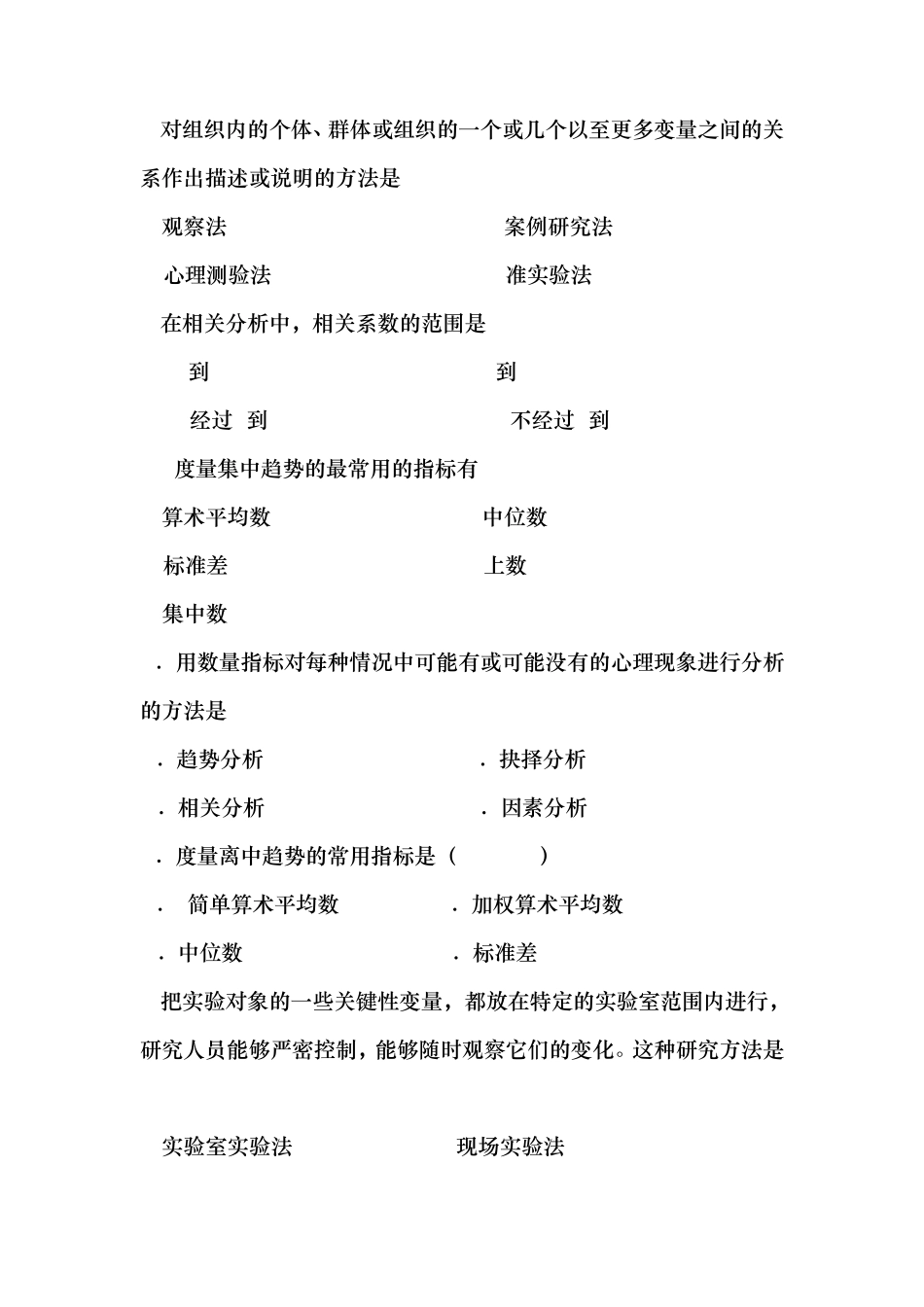 自学考试组织行为学_第3页