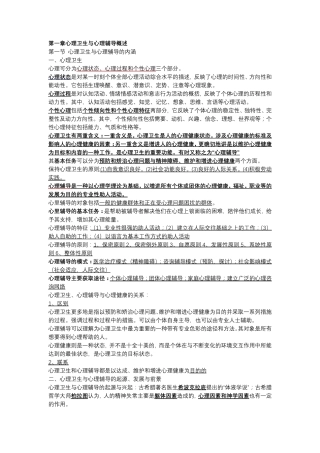 自学考试自考全国高等教育自学考试00465心理卫生与心理辅导复习资料202110复习重点