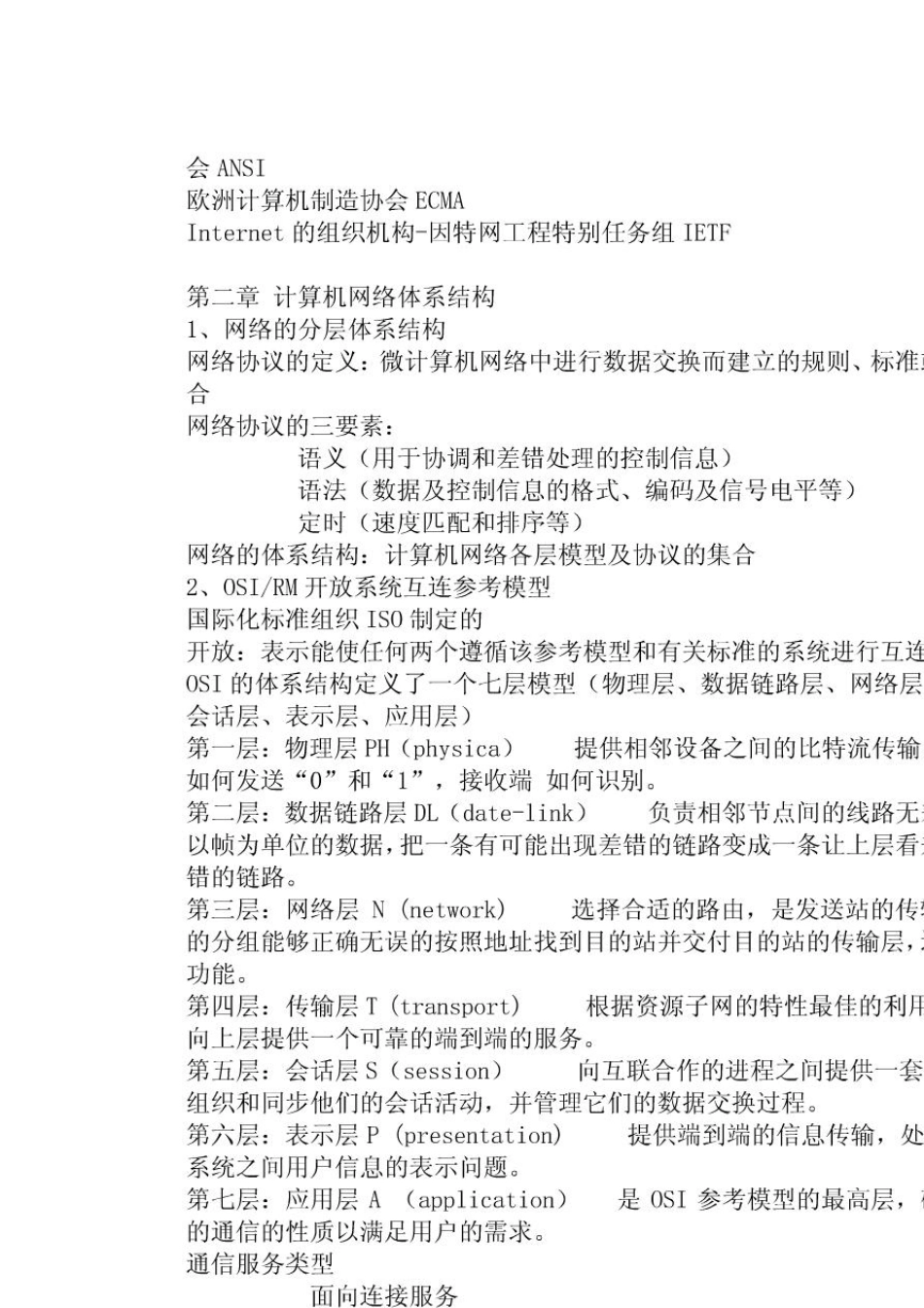 自学考试计算机网络原理知识点详细全面总结_第2页