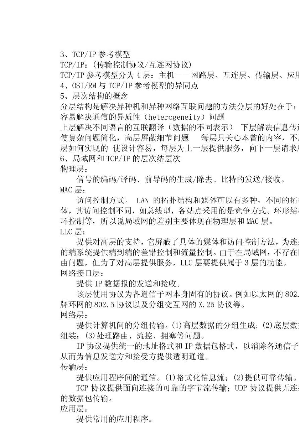 自学考试计算机网络原理知识点详细全面总结_第3页
