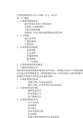 自学考试计算机网络原理知识点详细全面总结
