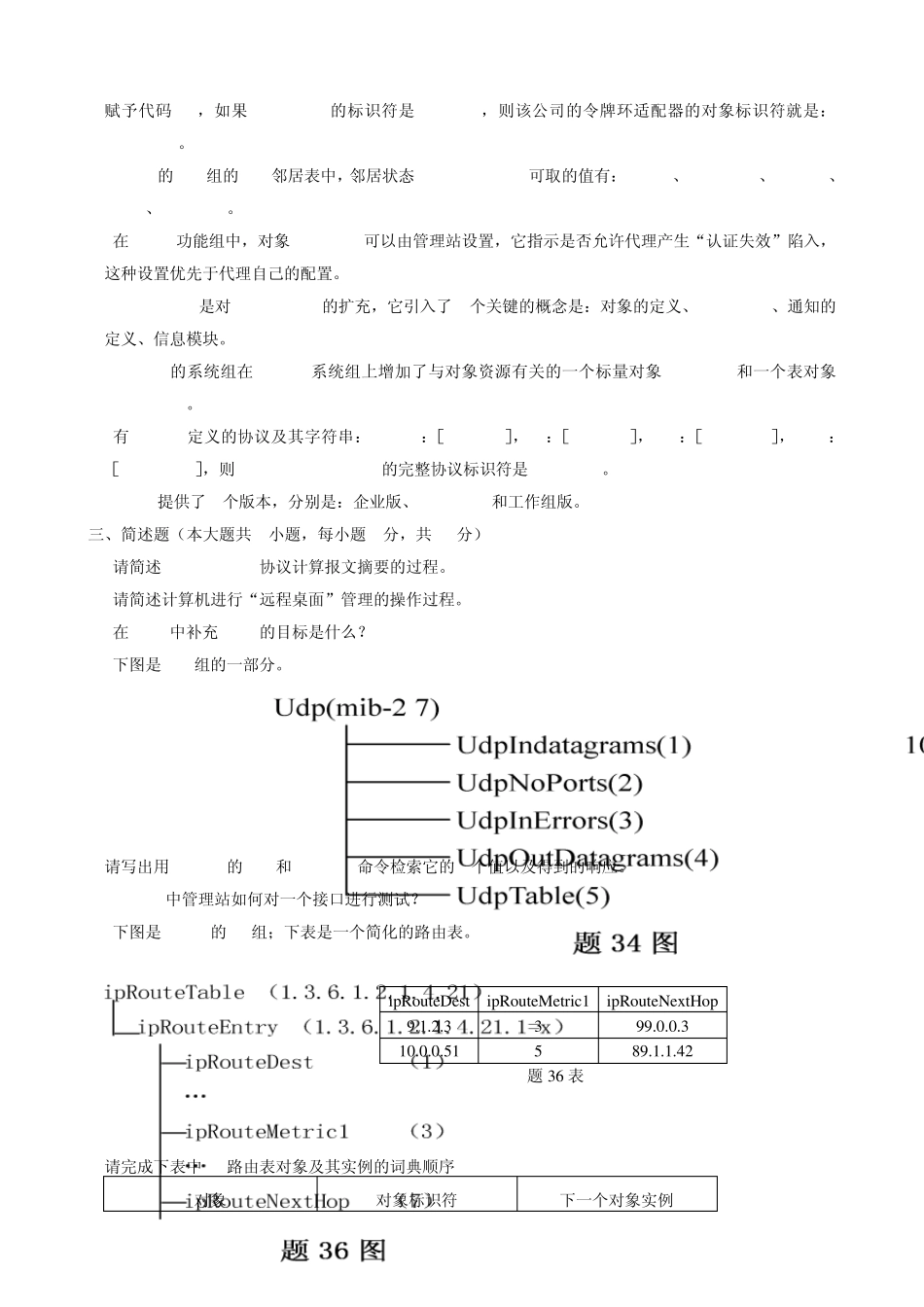 自学考试计算机网络管理试题(0813)_第3页