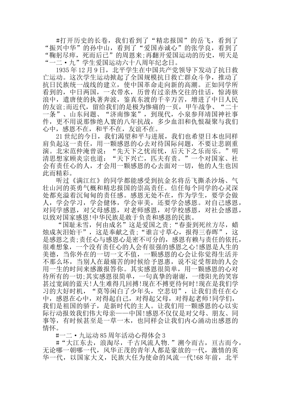 一二·九运动85周年活动心得体会1000字范文2024年_第2页