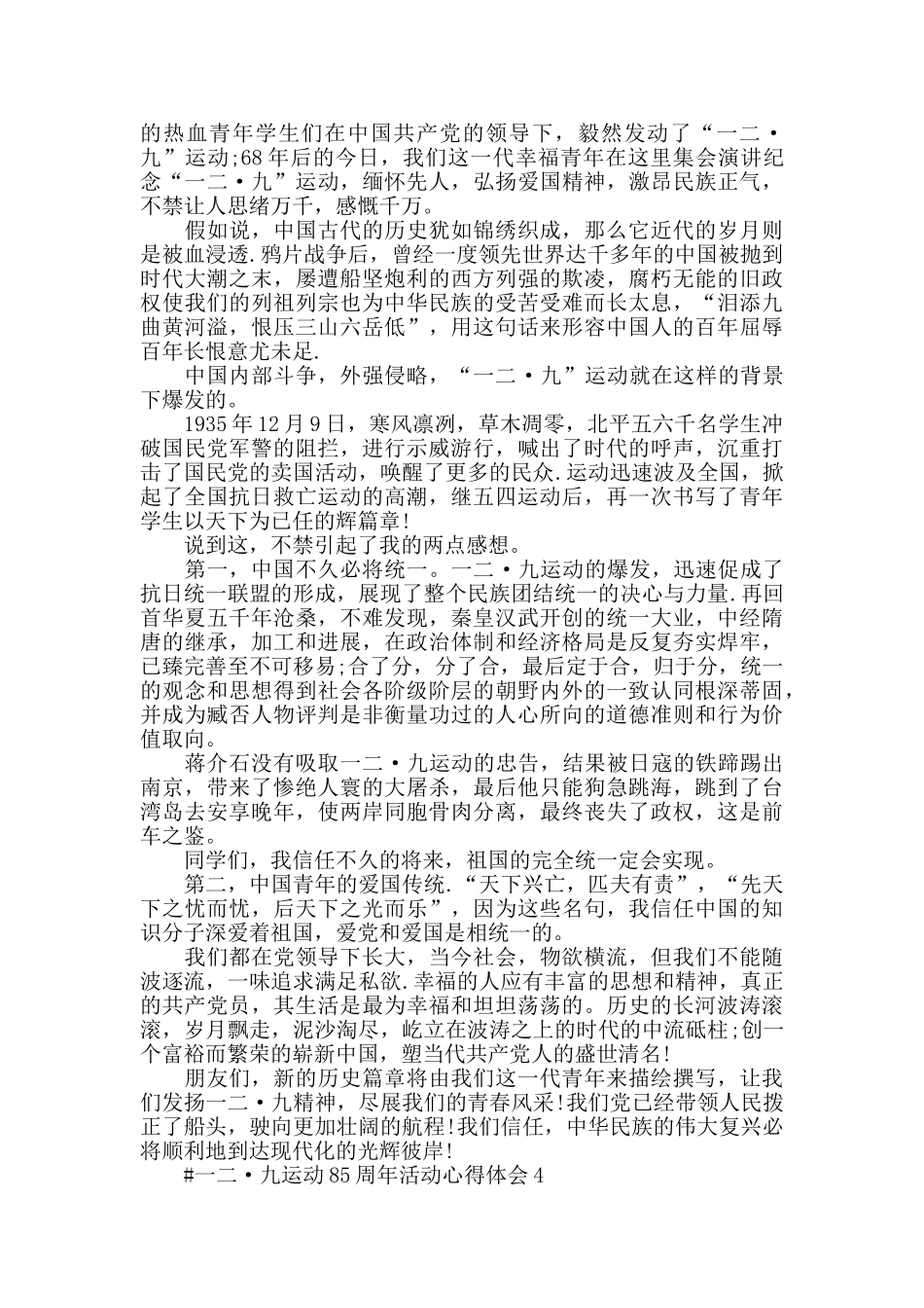 一二·九运动85周年活动心得体会1000字范文2024年_第3页