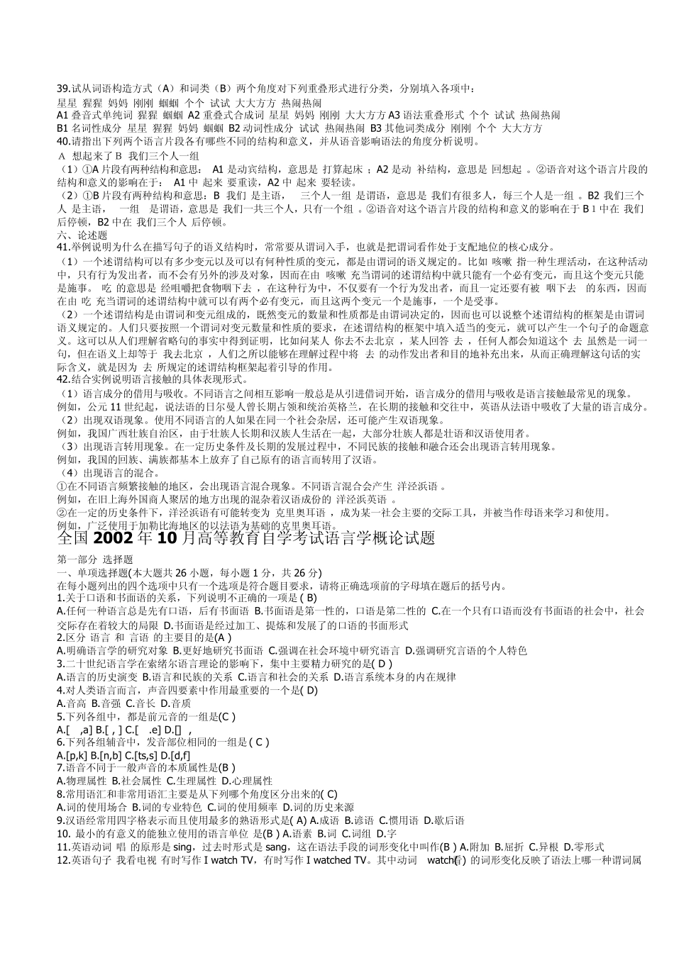 自学考试语言学概论试题_第3页