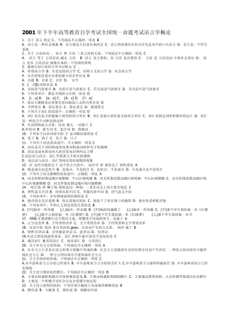 自学考试语言学概论试题