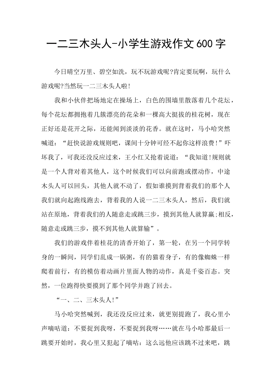 一二三木头人_第1页