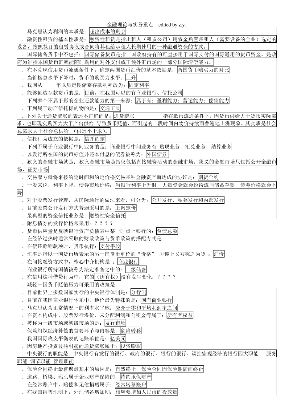 自学考试金融理论与实务重点归纳_第2页