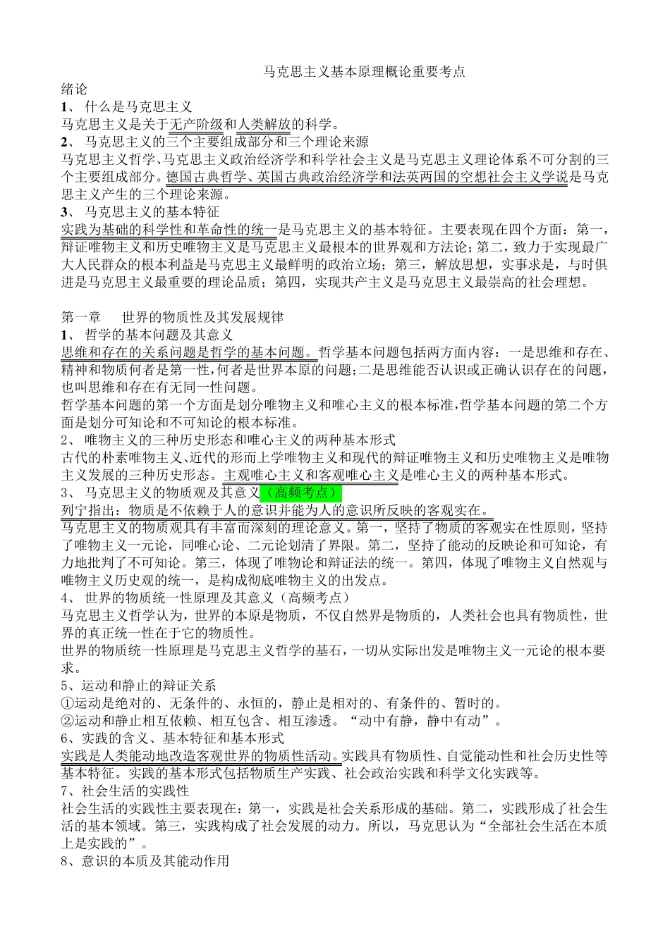 自学考试马克思主义基本原理概论(03709)重要考点_第1页