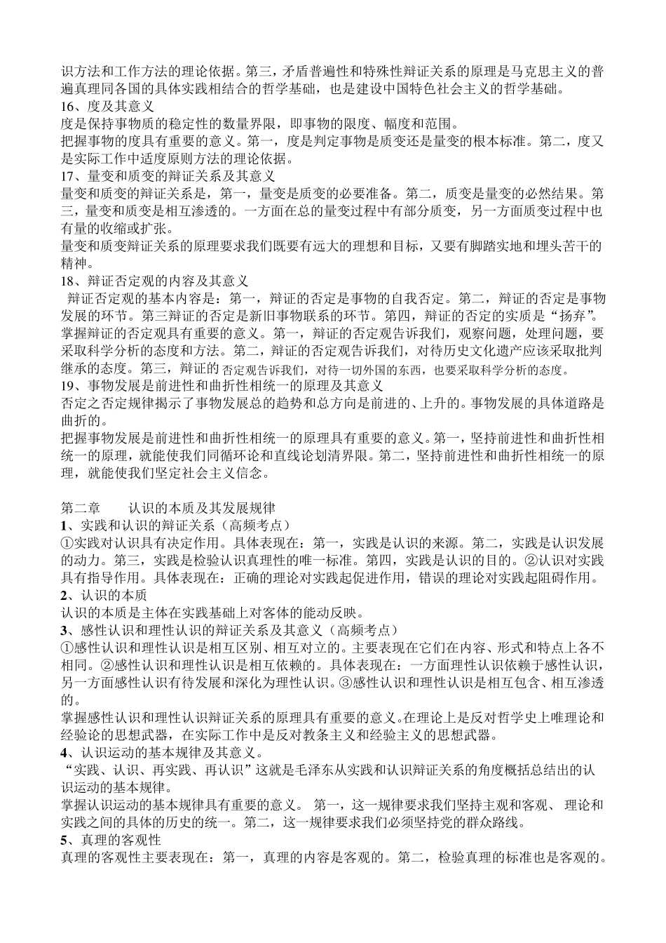 自学考试马克思主义基本原理概论(03709)重要考点_第3页