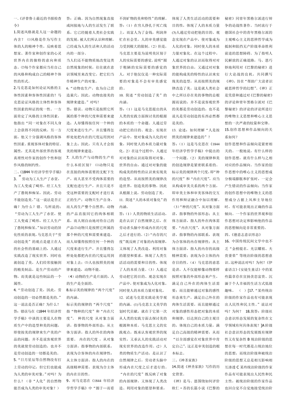 自学考试马克思主义文艺论著资料_第1页