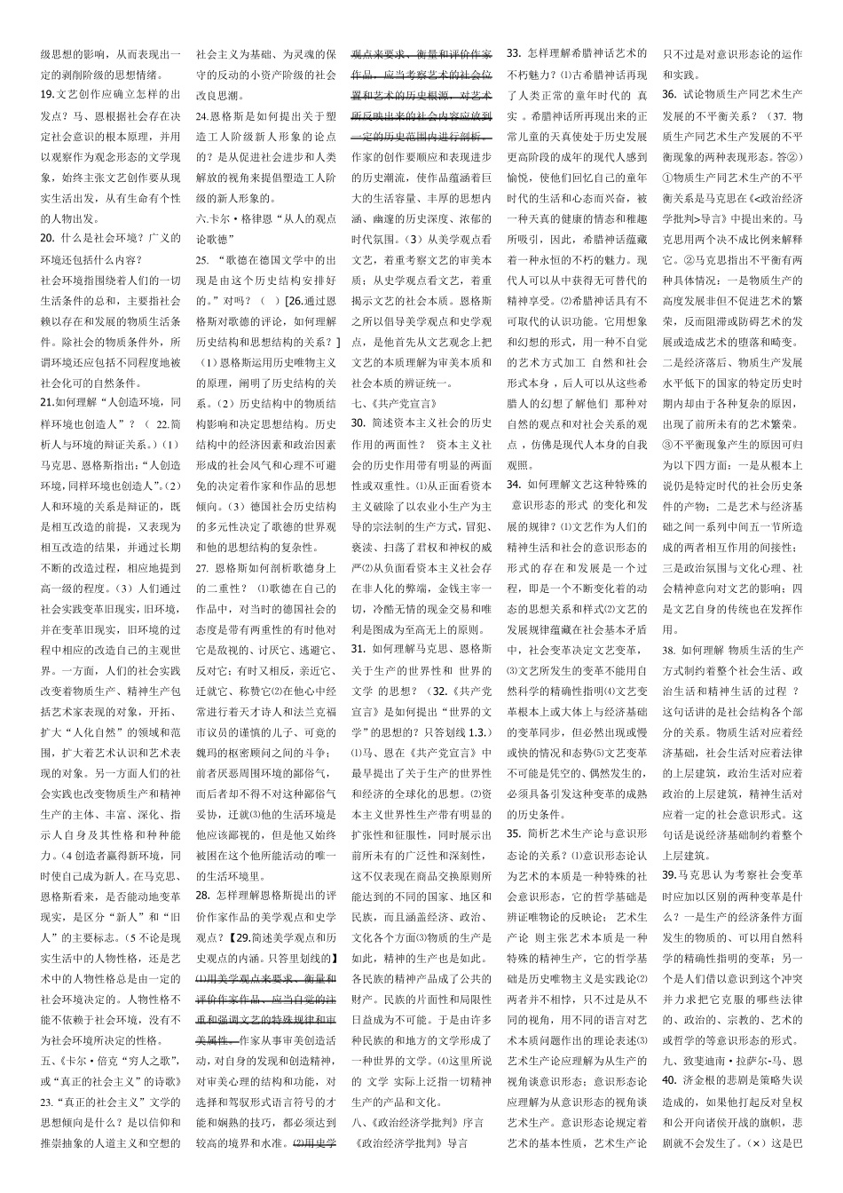 自学考试马克思主义文艺论著资料_第2页