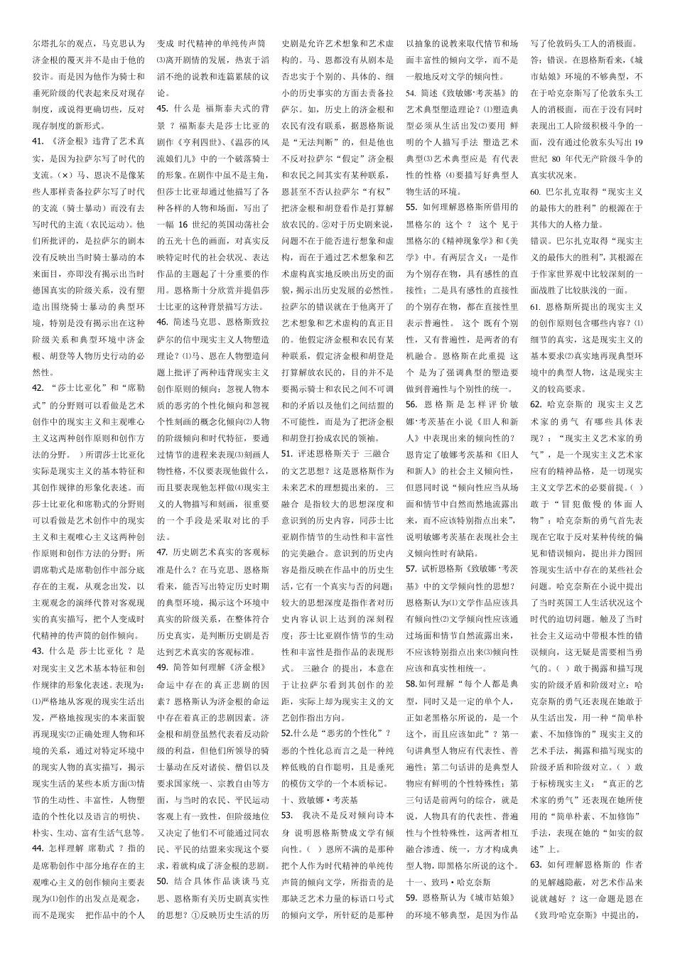 自学考试马克思主义文艺论著资料_第3页