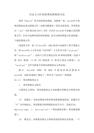 自定义CAD添加填充图案的方法