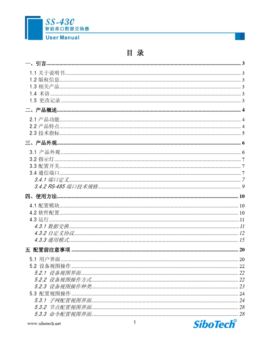 自定义串口协议转modbus转换器SS430_第2页