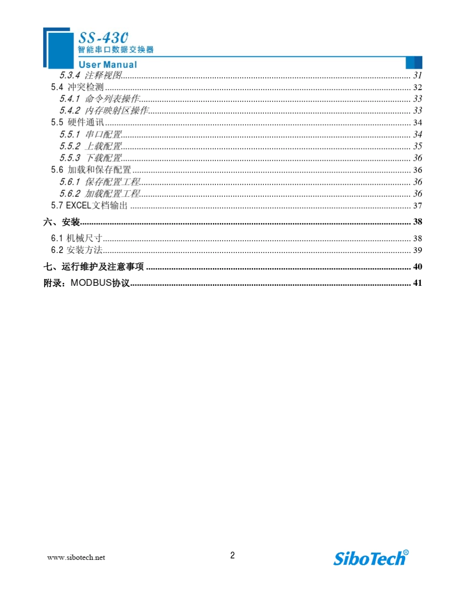 自定义串口协议转modbus转换器SS430_第3页
