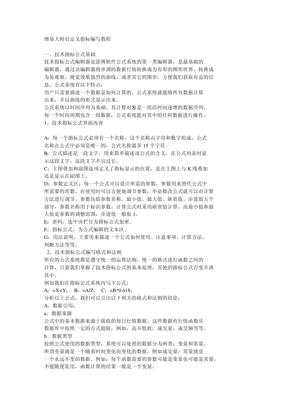 自定义指标公式编写教程_第1页