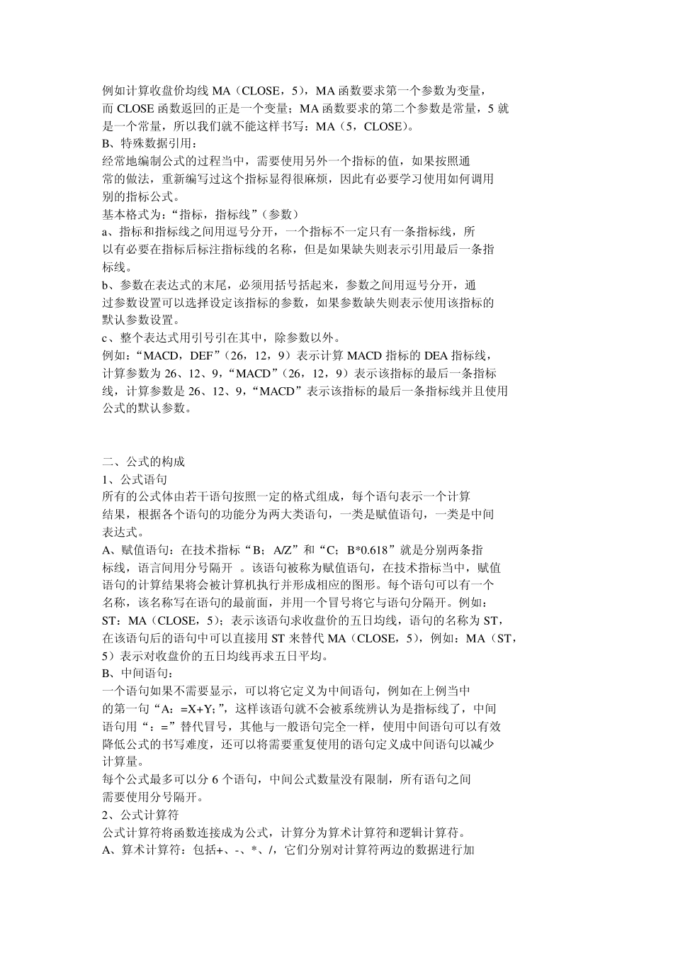 自定义指标公式编写教程_第2页